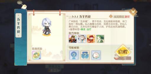 食物语困难3-3.1怎么通关 困难3-3.1通关阵容推荐