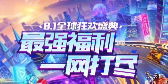 9月6日首发的全新套装叫什么？09月05日QQ飞车每日一题答案