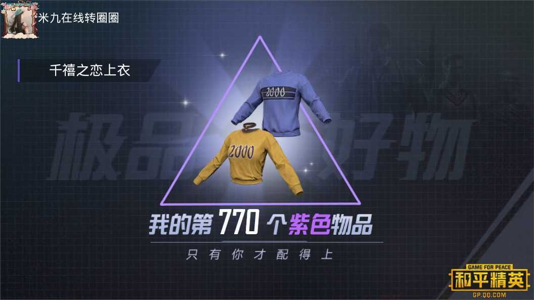 和平精英千禧之恋套装怎么获取？千禧之恋套装入手方式详解