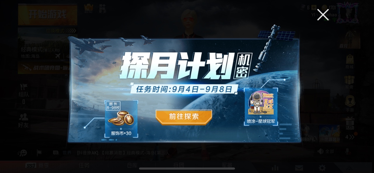 和平精英探月计划有哪些任务？探月计划任务及探索值快速获得方法一览