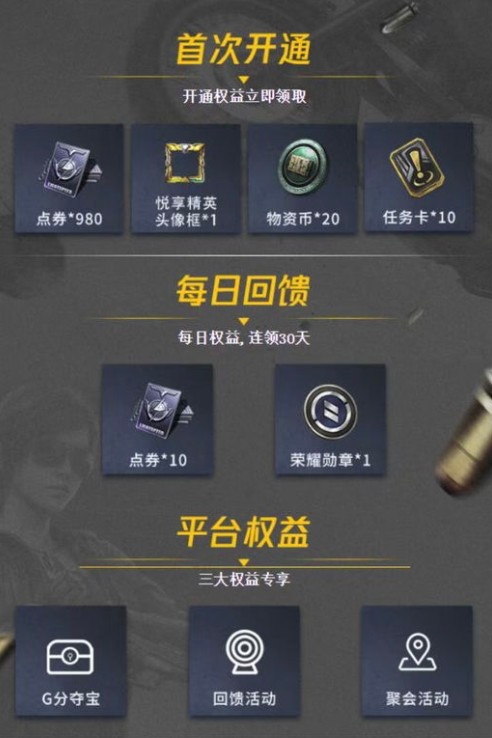 和平精英悦享卡怎么开通？悦享卡开通方法分享