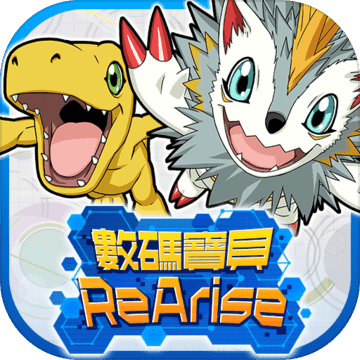 数码宝贝 ReArise
