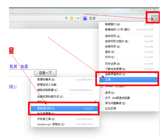 360浏览器怎么查看源代码 查看源代码方式一览