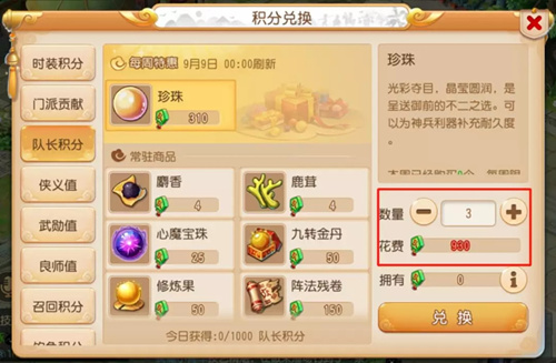 梦幻西游队长积分系统是什么 队长积分系统介绍