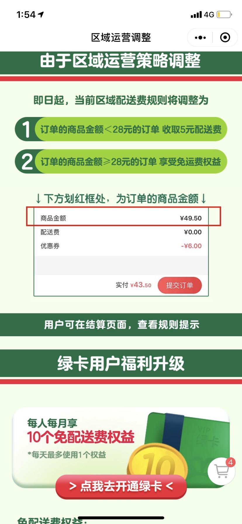 叮咚买菜要收运费了？上海地区小于28元订单收取5元配送费