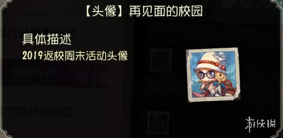 第五人格开学季活动上线 全角色限免限定涂鸦头像上线