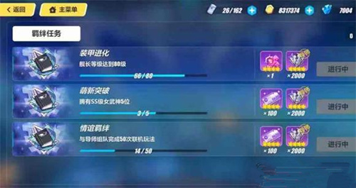 崩坏3师徒系统羁绊任务怎么完成？师徒羁绊玩法指导