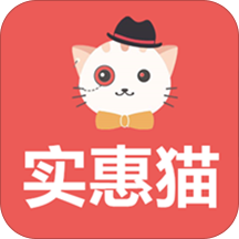 实惠猫APP