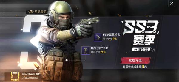 和平精英特种空勤时装怎么样？特种空勤时装图鉴及获取方法分享