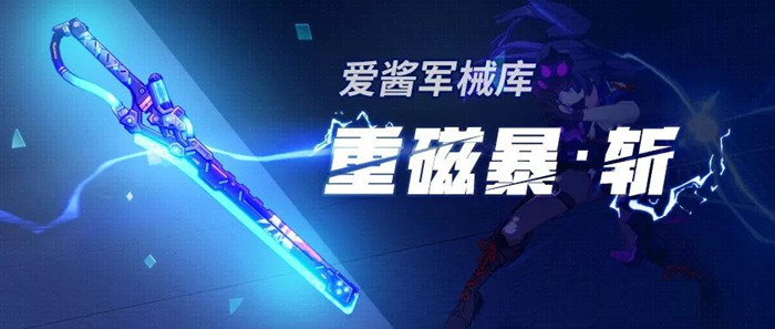 崩坏3手游重磁暴斩适合什么角色？重磁暴斩适用角色一览
