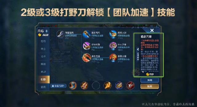 王者荣耀打野刀团队加速技能是什么？野刀团队加速技能详细介绍