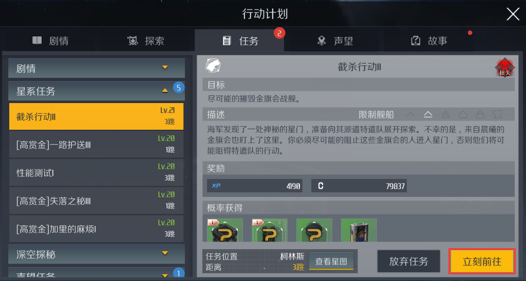 第二银河星际旅行如何进行？星际旅行进行方法说明