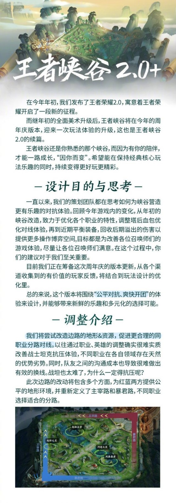 王者荣耀周年庆版本爆料 王者峡谷2.0+大揭秘