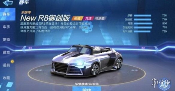 跑跑卡丁车手游R8如何加点 R8加点升级指南