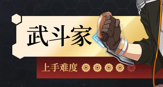 空之轨迹武斗家怎么样 武斗家职业介绍