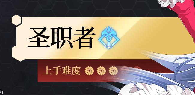 空之轨迹圣职者职业好不好 圣职者职业强度一览