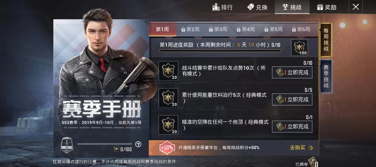 和平精英ss3赛季手册怎么升级？ss3赛季手册100级速刷方式一览