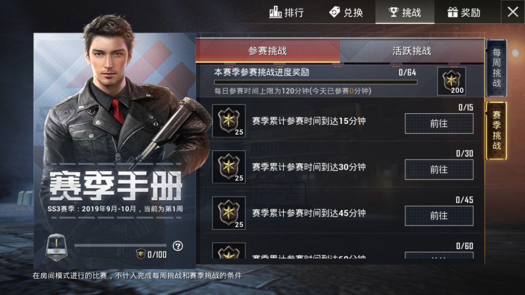 和平精英ss3赛季手册怎么升级？ss3赛季手册100级速刷方式一览