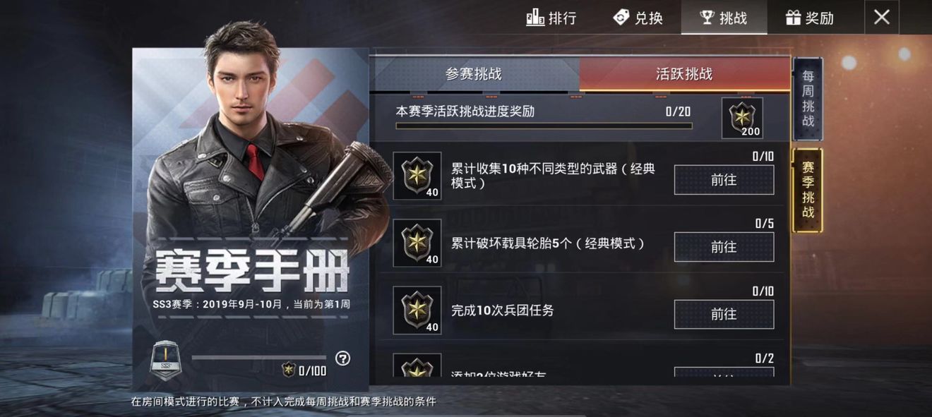 和平精英ss3赛季手册怎么升级？ss3赛季手册100级速刷方式一览