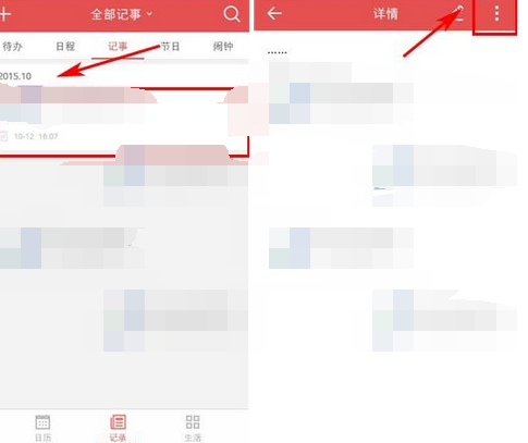 中华万年历APP怎么将记事删掉?删除记事功能的方法说明 中华万年历APP怎么将记事删掉?删除记事功能的方法说明