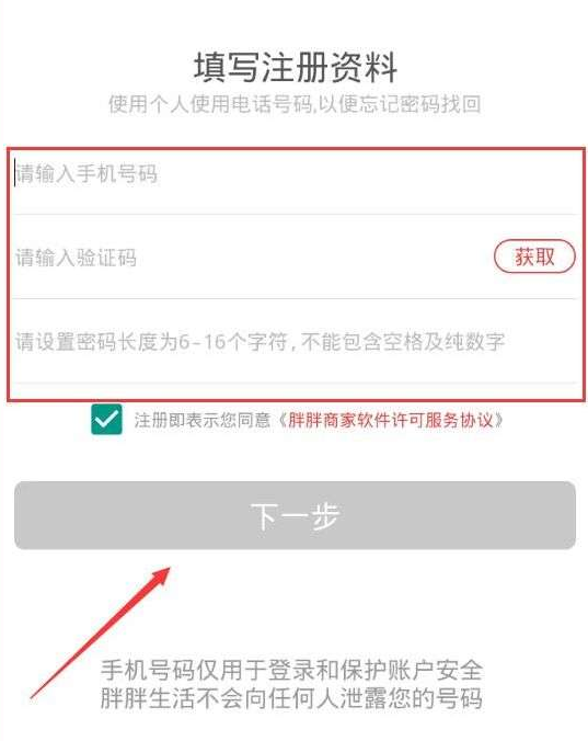 在胖胖生活APP中怎么注册商家?商家注册的操作流程分享 在胖胖生活APP中怎么注册商家?商家注册的操作流程分享