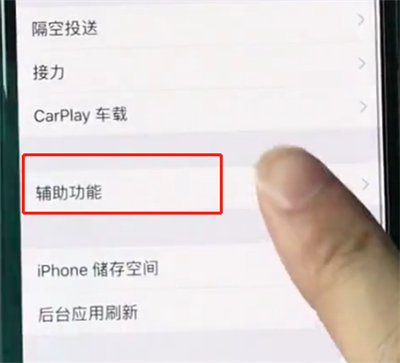 在iphonexr中怎么打开半屏功能？开半屏功能的方法说明