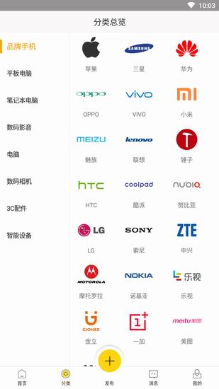 在二货APP中怎么购买闲置电子产品?购买闲置电子产品方法说明 在二货APP中怎么购买闲置电子产品?购买闲置电子产品方法说明
