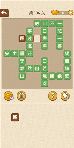 成语大官人举人第106关怎么过 举人第106关通关答案一览