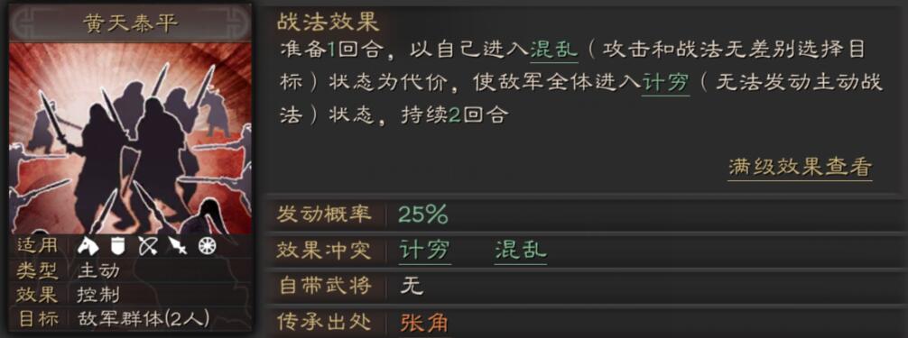 三国志战略版黄天泰平战法怎么拿 黄天泰平战法玩法推荐
