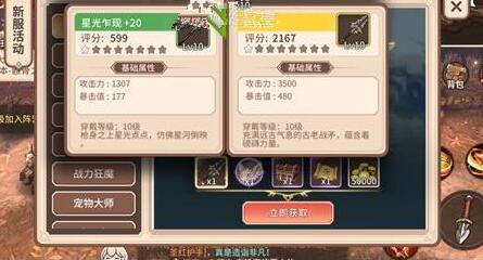 冒险之门如何快速刷装备  装备获得方法图文介绍