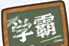 《跑跑卡丁车》手游学霸车贴怎么获得