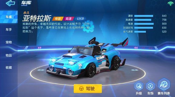 跑跑卡丁车手游亚特拉斯怎么样