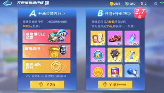 《跑跑卡丁车》手游s2通行证买25的能到120级吗