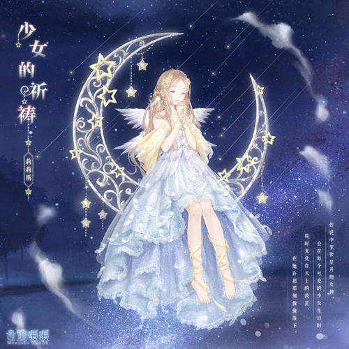 奇迹暖暖少女的祈祷限时制衣活动