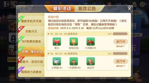 《欢乐斗地主》9月有哪些福利活动？9月活动图文一览