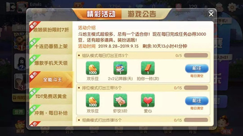 《欢乐斗地主》9月有哪些福利活动？9月活动图文一览