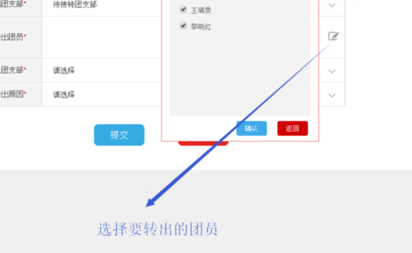 如何在智慧团建上转组织关系_智慧团建团关系转出步骤