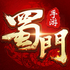 蜀门手游app