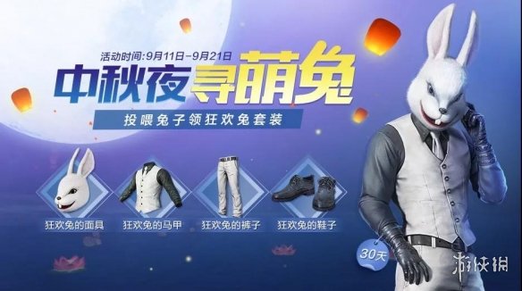 和平精英中秋节活动怎么玩 投喂月兔领取狂欢兔套装