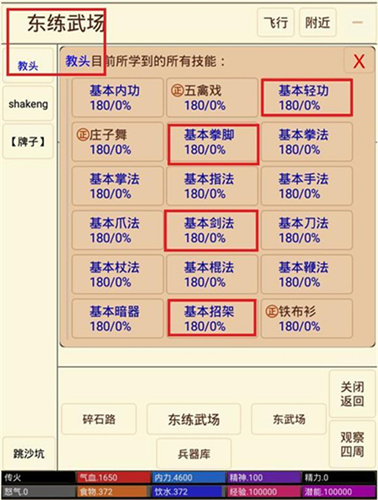 《武林奇缘》技能在哪里学习