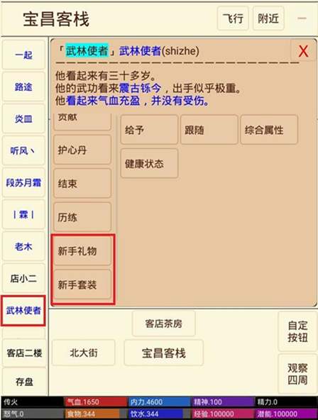 《武林奇缘》新手奖励在哪里领取