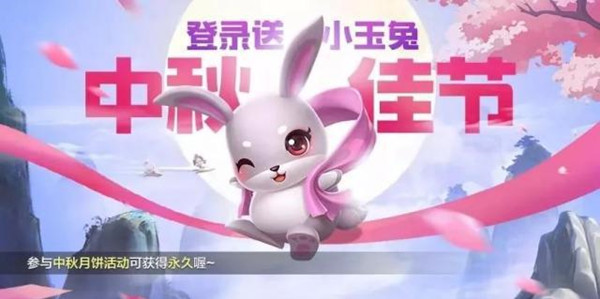 《跑跑卡丁车》手游小玉兔怎么获取？小玉兔获得方式及活动规则分享