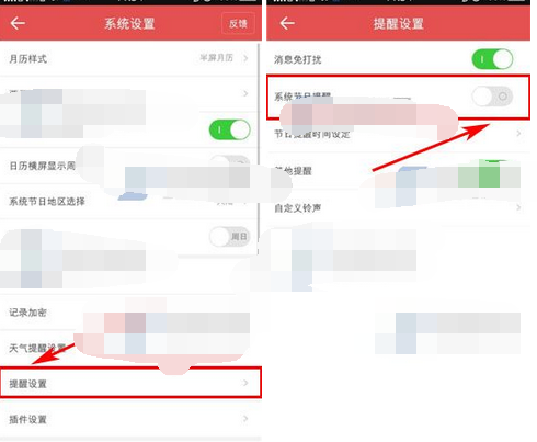 中华万年历APP怎么关掉系统节日提醒?关掉系统节日提醒的步骤一览 中华万年历APP怎么关掉系统节日提醒?关掉系统节日提醒的步骤一览