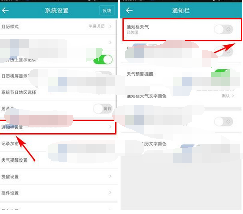 中华万年历APP怎么将通知栏天气关掉?关掉的操作流程通知栏天气的方法介绍 中华万年历APP怎么将通知栏天气关掉?关掉的操作流程通知栏天气的方法介绍