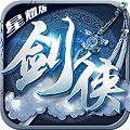 飞仙诀 满V版app