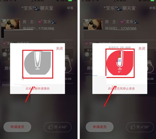 语玩聊天室APP怎么申请成员?申请成员操作步骤一览 语玩聊天室APP怎么申请成员?申请成员操作步骤一览