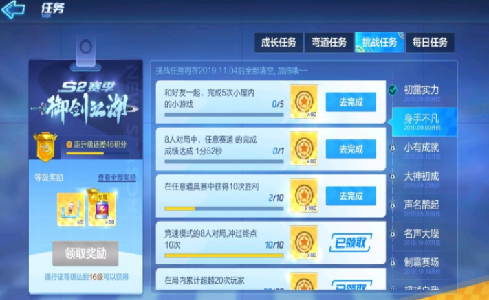 跑跑卡丁车手游8人对局成绩1分52秒的任务怎么完成?
