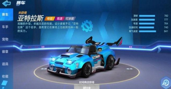 跑跑卡丁车手游亚特拉斯怎么得？亚特拉斯获取方法分享