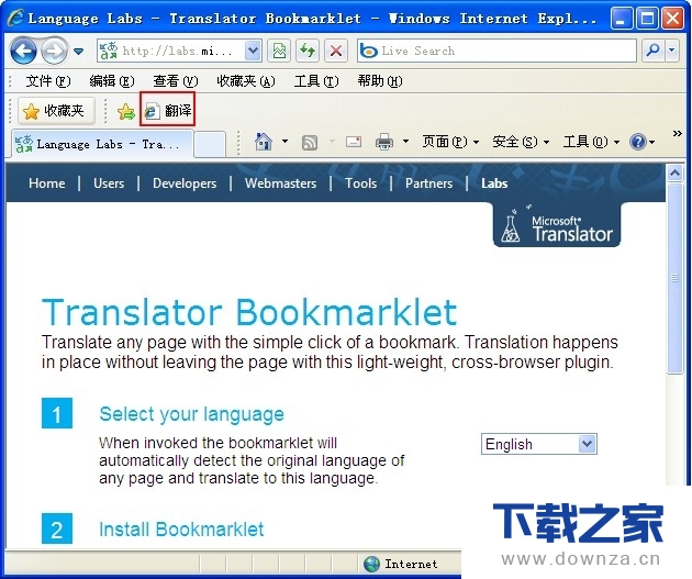 怎么让IE浏览器中实现快速翻译？让IE浏览器中实现快速翻译的操作方法说明