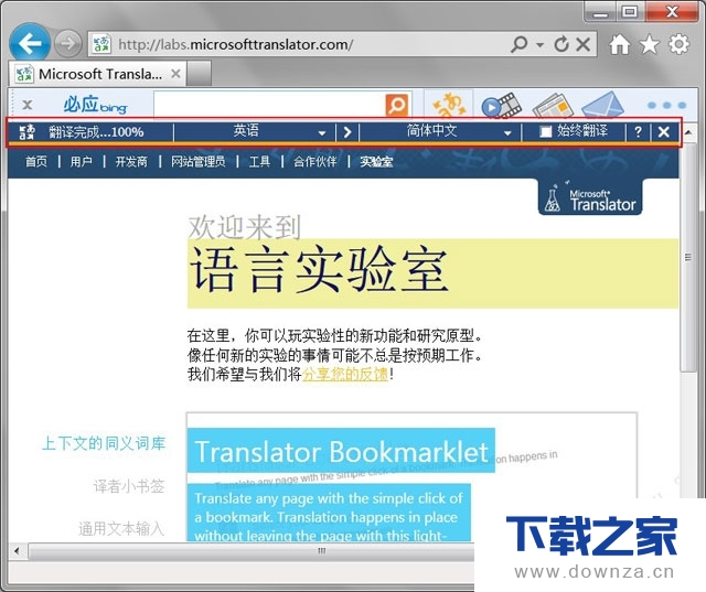 怎么让IE浏览器中实现快速翻译？让IE浏览器中实现快速翻译的操作方法说明
